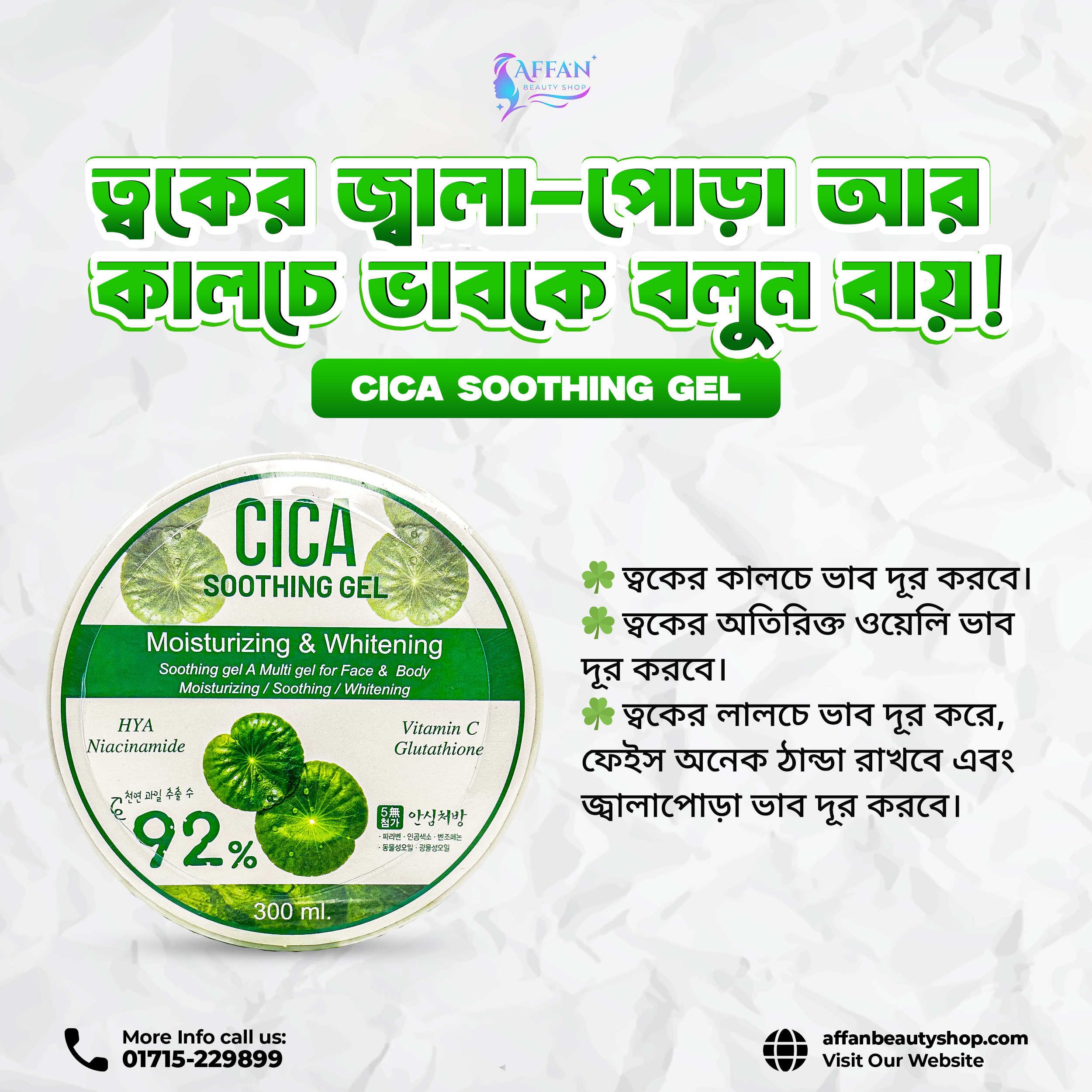 Cica Soothing Gel -250 gm